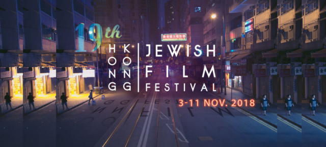 2018 HKJFF 19!
