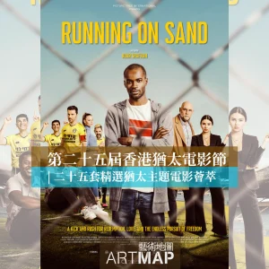 ArtMap-Running on sand