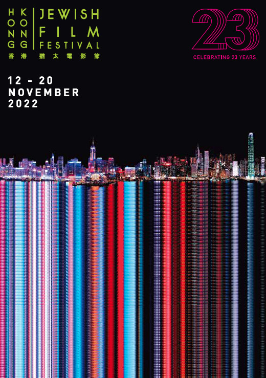 HJJFF-Brochure Cover 23rd Edition 2022