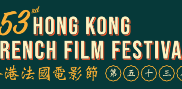 53rd Hong Kong French Film Festival in a Co-Production with The Hong Kong Jewish Film Festival present